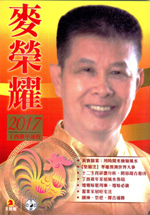 2017丁酉雞年12生肖運程書